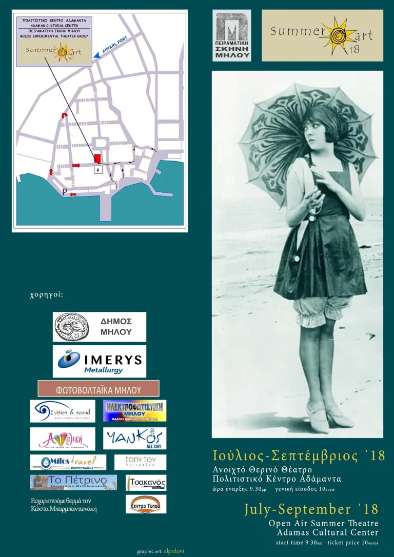 Ξεκίνησε το Summer Art 18