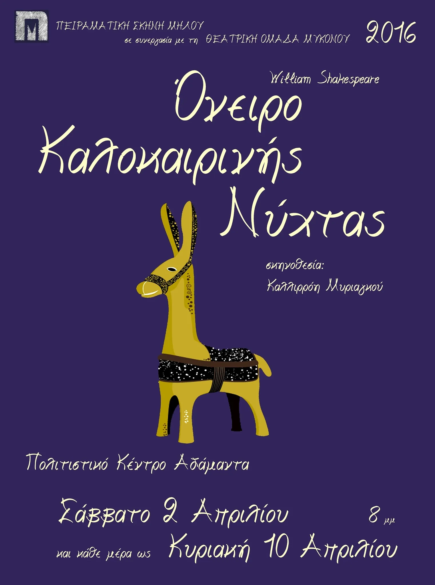 Όνειρο θερινής νύχτας – φωτογραφία 2